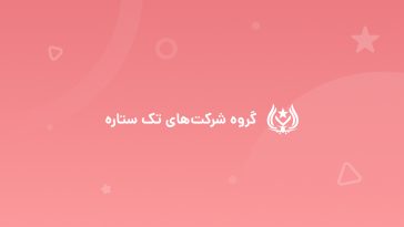 نرخنامه سازمانی هتل سارینا مشهد