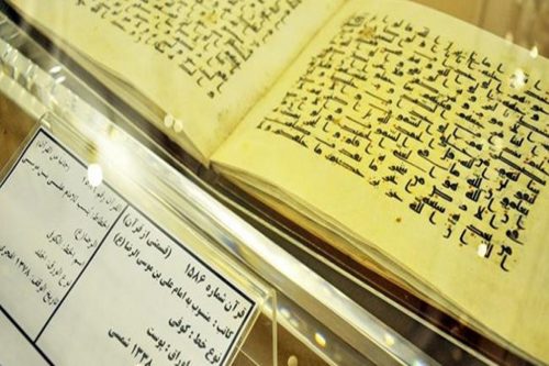 موزه قرآن از موزه‌های آستان قدس رضوی
