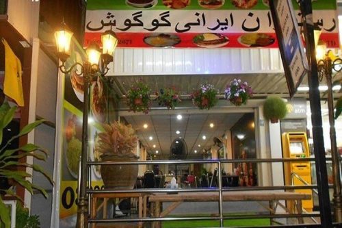 رستوران گوگوش در پاتایا از رستوران های ایرانی در تایلند